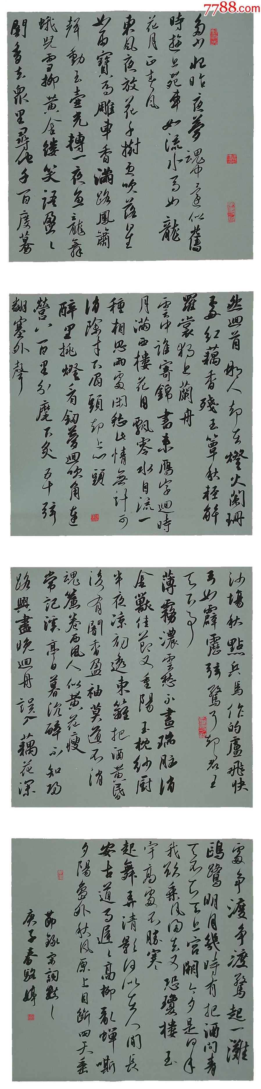 【180×48cm,授权拍卖】湖北省书协会员、知名书法家骆婷作品:宋词数首-价格:388元-au41276201-书法原作 -加价-7788 ...