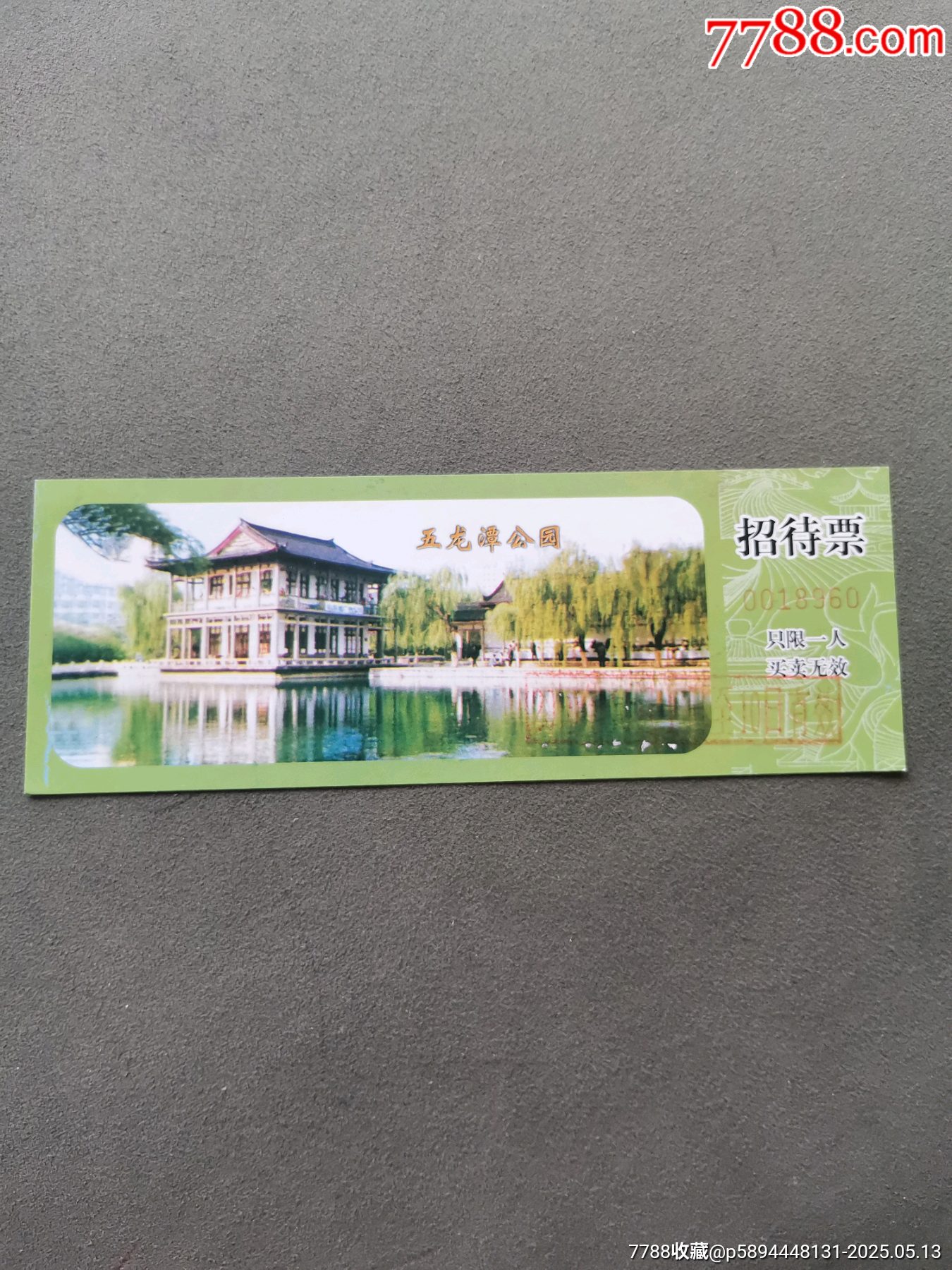 山东济南五龙潭公园门票