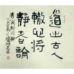 鄭志華書法作品原作50*47cm(au41280554)_7788收藏__收藏?zé)峋€
