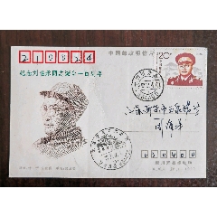 雕刻版明信片-劉伯承原地首日實寄1件