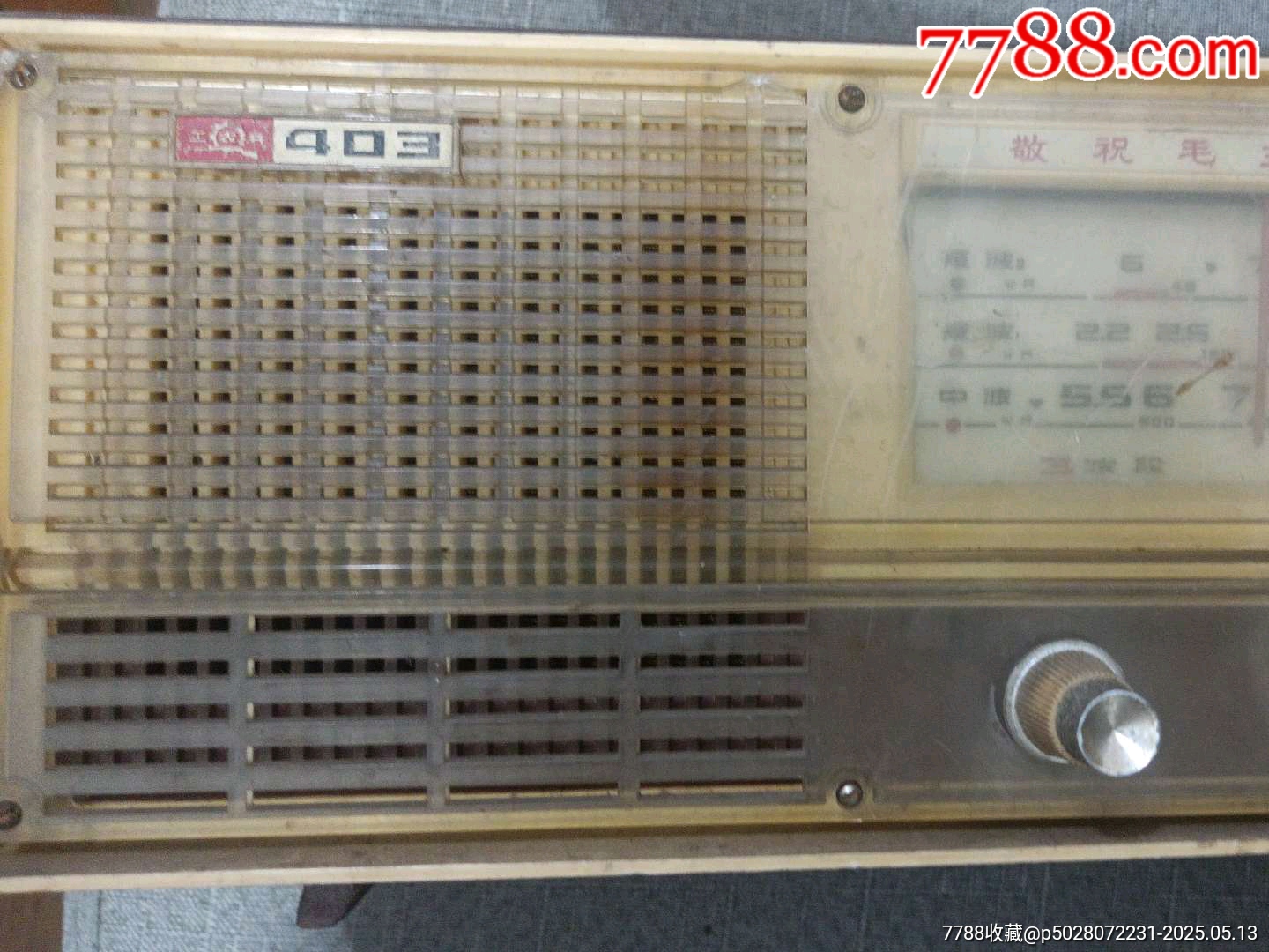 極度稀缺文*工農(nóng)兵403半導(dǎo)體收音機(jī)（發(fā)順豐）_價(jià)格163元_第2張_