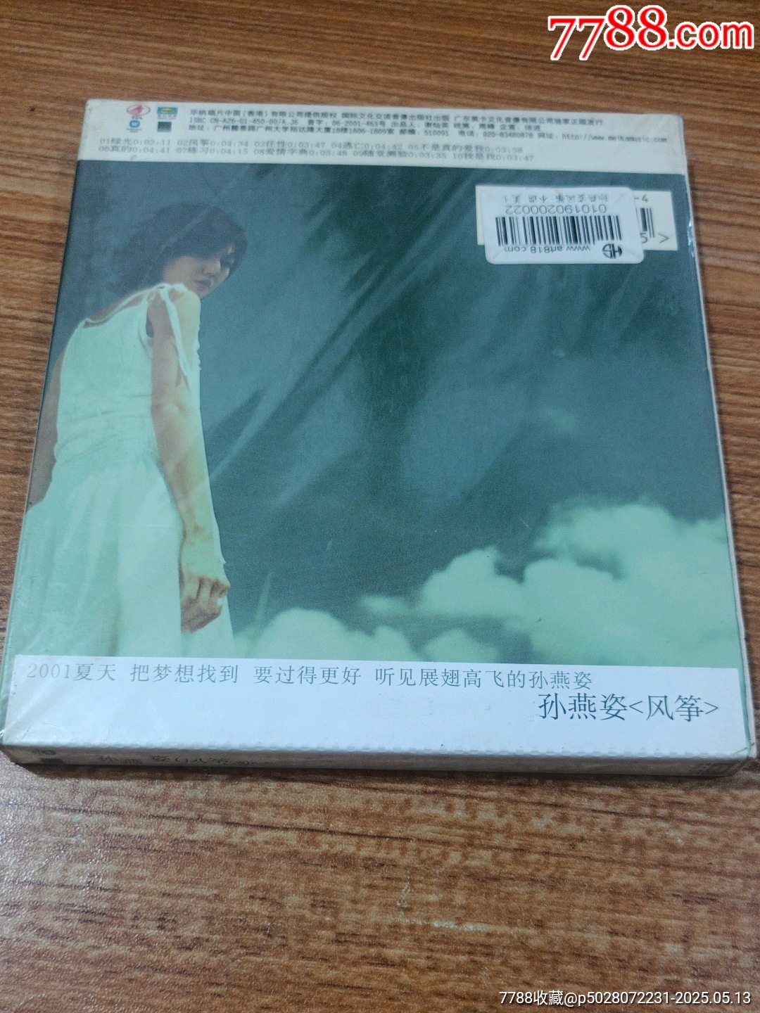 孫燕姿風箏美卡音像特惠版全新正版2CD_價格120元_第9張_