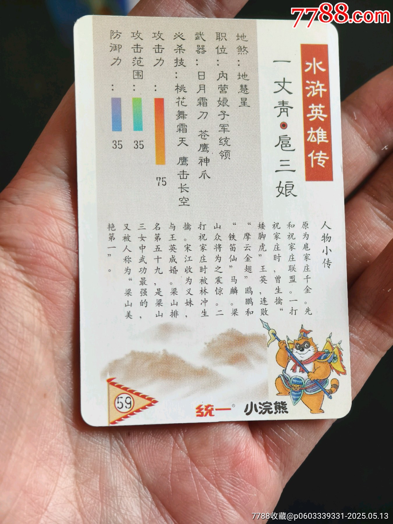 好品小浣熊水滸北細(xì)無(wú)八全套_價(jià)格1991元_第11張_