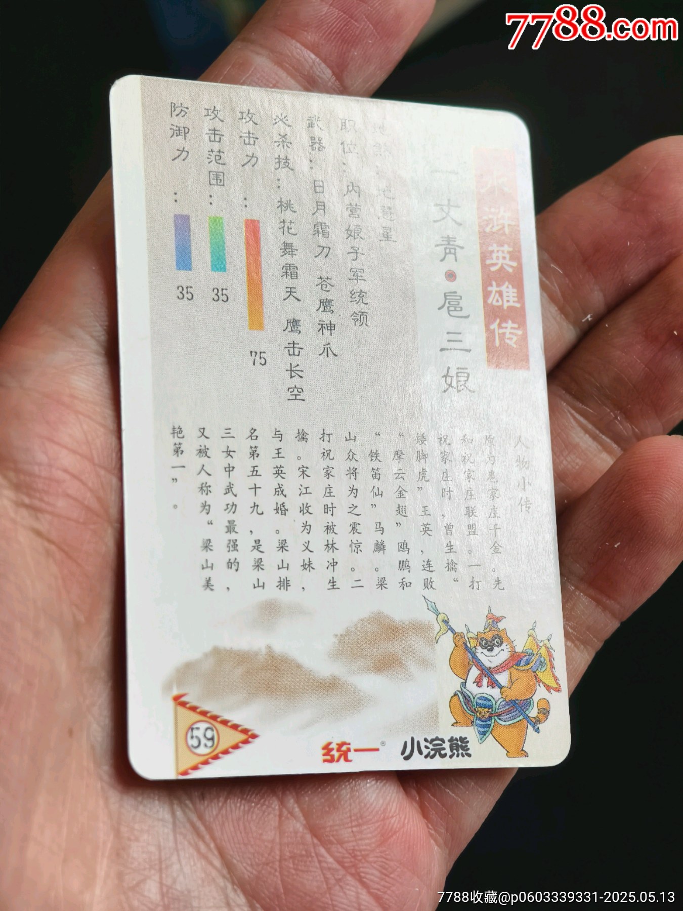 好品小浣熊水滸北細(xì)無(wú)八全套_價(jià)格1991元_第12張_