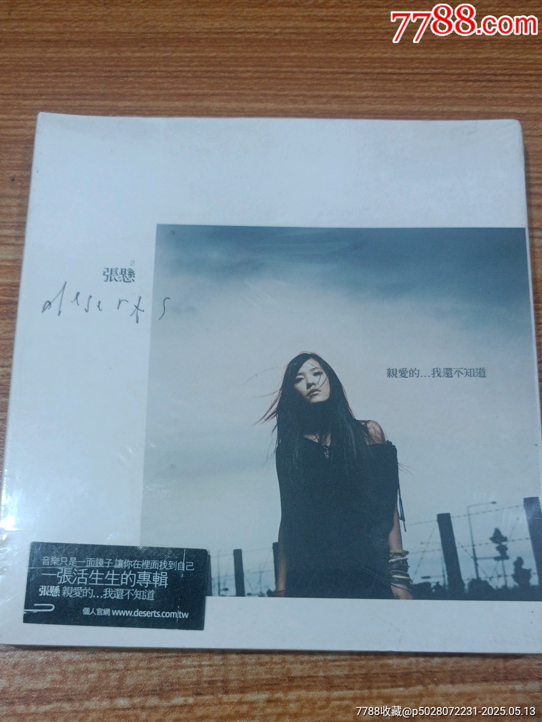 張懸《親愛的我還不知道》紙盒版索尼原版CD全新未拆_價(jià)格163元_第2張_