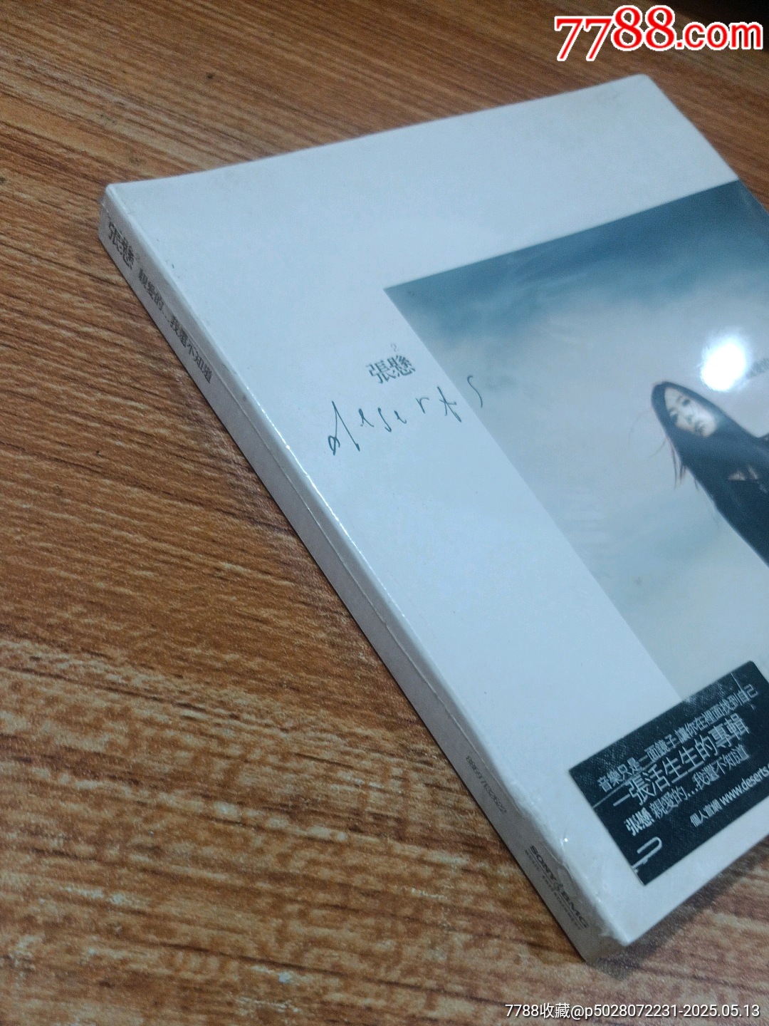 張懸《親愛的我還不知道》紙盒版索尼原版CD全新未拆_價(jià)格163元_第6張_