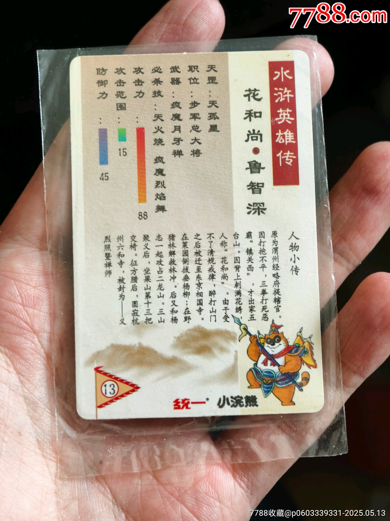 原袋好品大袋子水滸閃卡金色魯智深_價格771元_第13張_