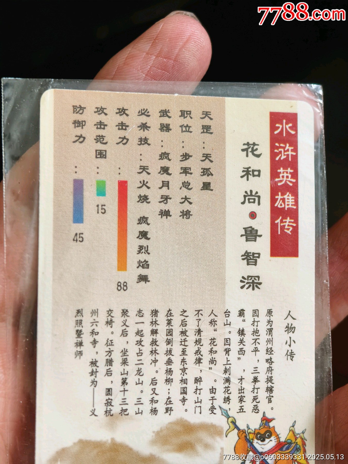 原袋好品大袋子水滸閃卡金色魯智深_價格771元_第14張_