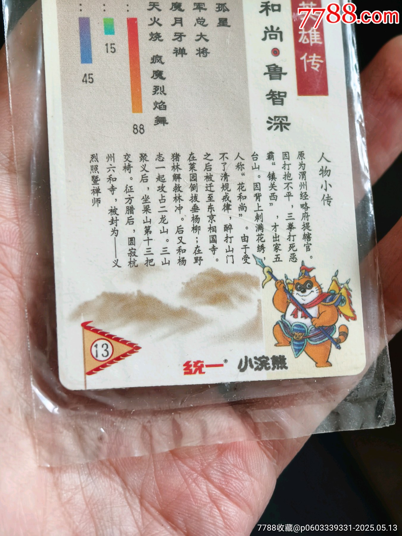 原袋好品大袋子水滸閃卡金色魯智深_價格771元_第16張_