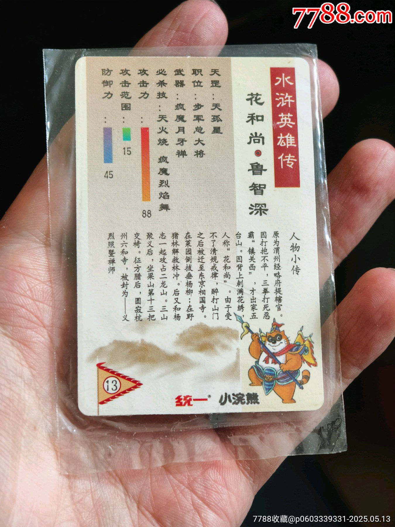 原袋好品大袋子水滸閃卡金色魯智深_價格771元_第17張_