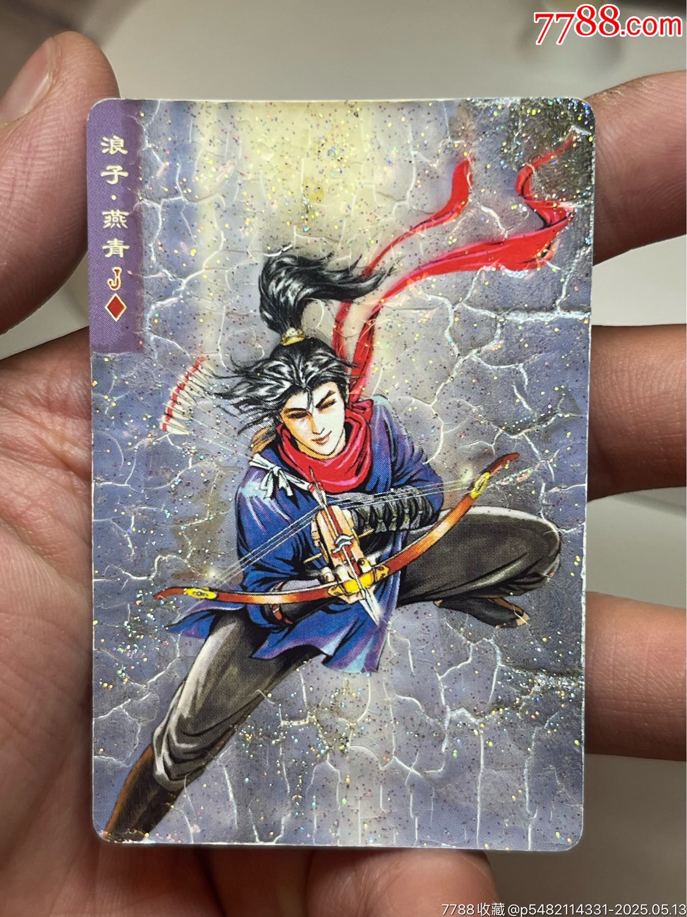 小浣熊水浒卡碎闪燕青