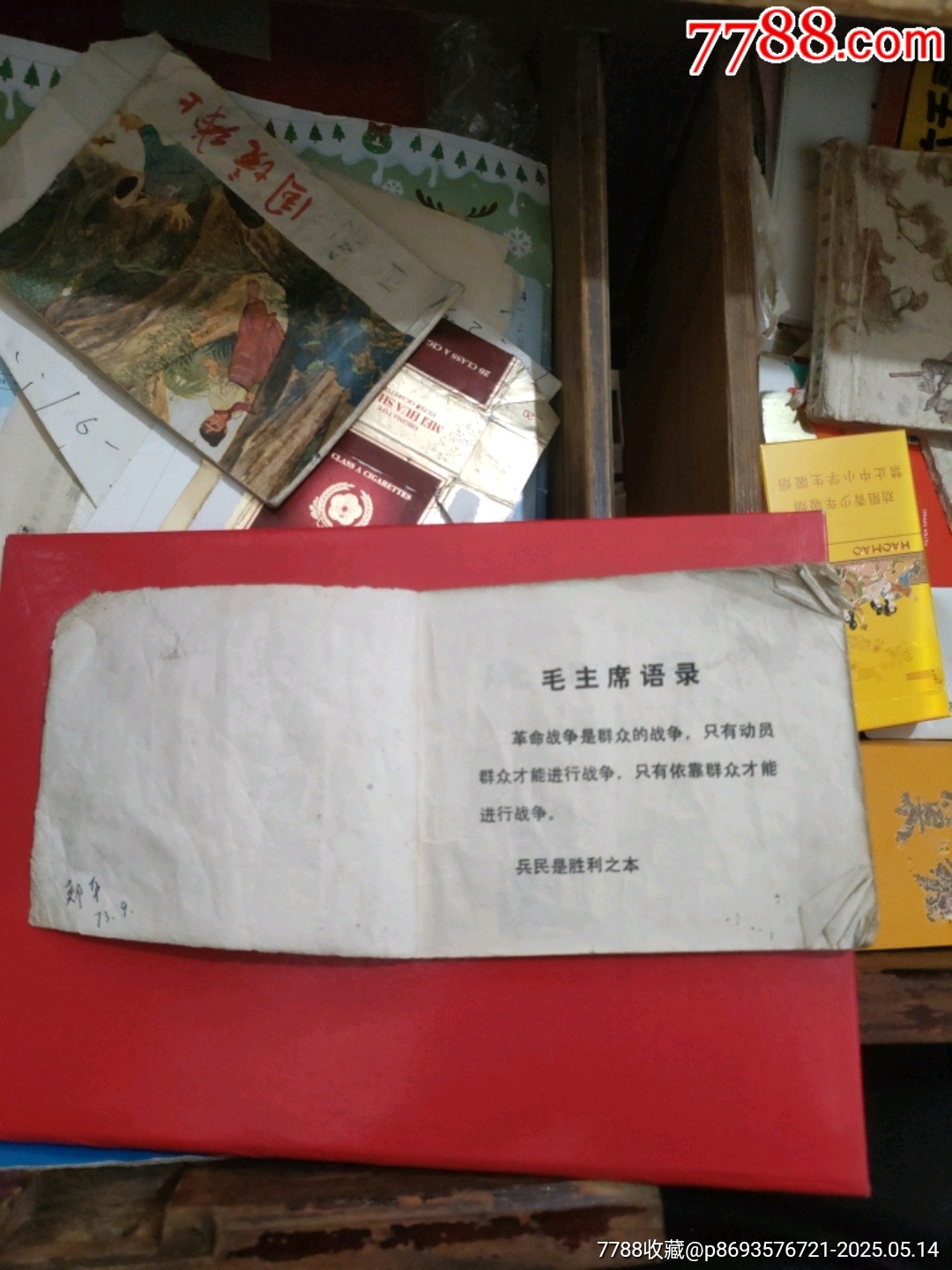 虎口奪糧～1973手機(jī)_價(jià)格5元【永安收藏】_第2張_