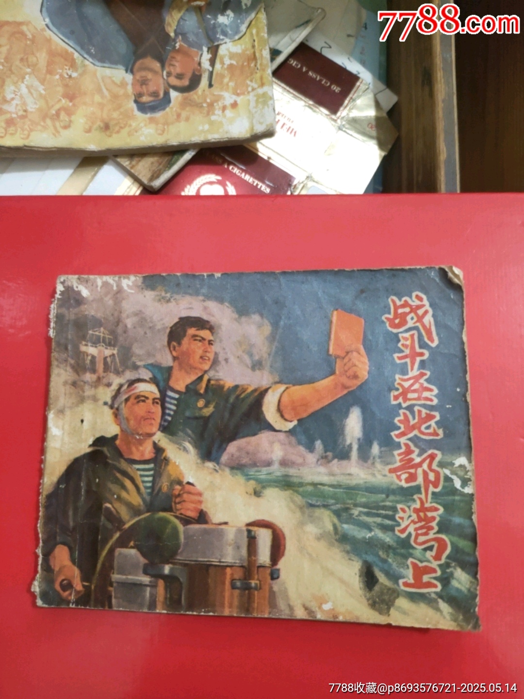 戰(zhàn)斗在北部灣上～1972年_價(jià)格5元【永安收藏】_第1張_