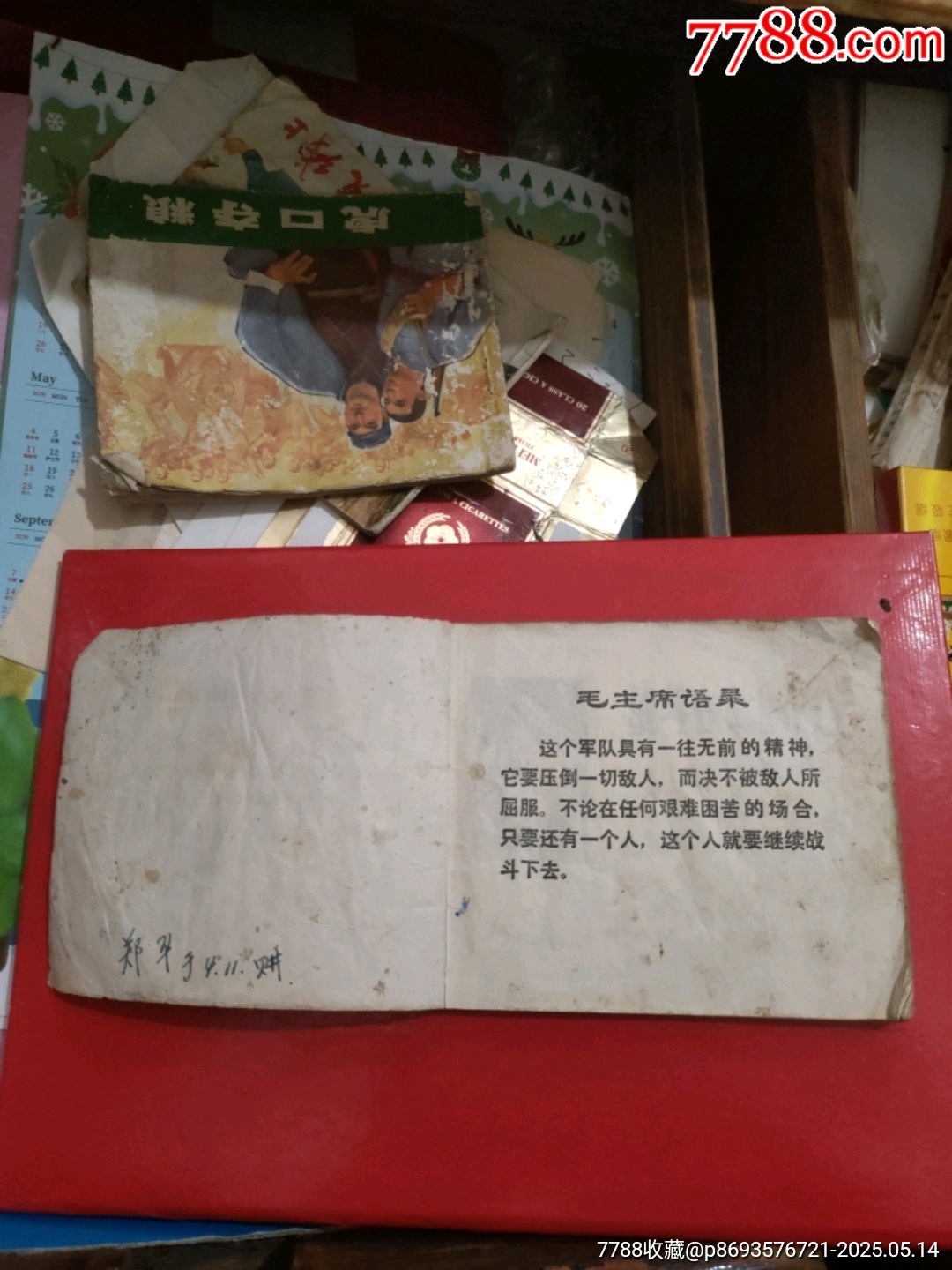 戰(zhàn)斗在北部灣上～1972年_價(jià)格5元【永安收藏】_第2張_