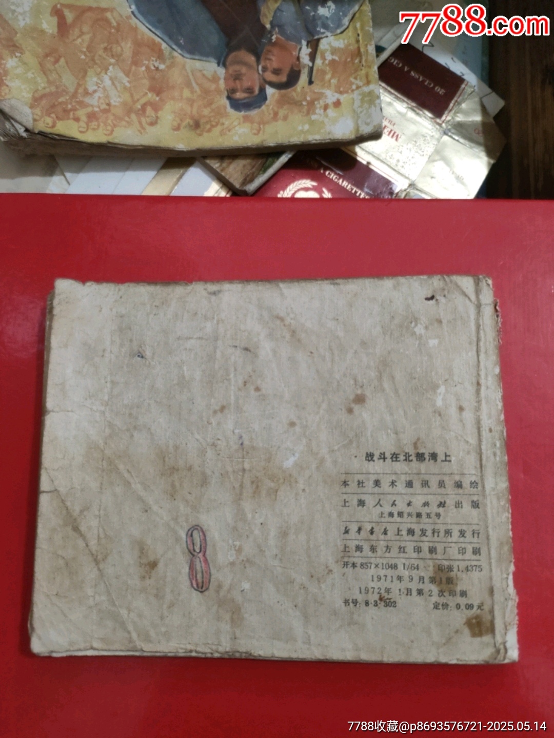 戰(zhàn)斗在北部灣上～1972年_價(jià)格5元【永安收藏】_第5張_