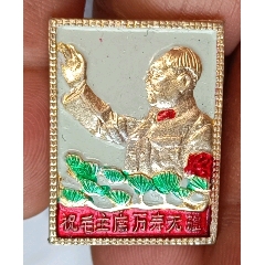 老油彩毛主席揮手像章_