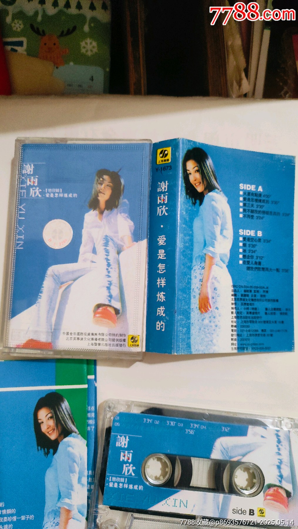 謝雨欣:愛是怎樣煉成的_價格10元【永安收藏】_第2張_