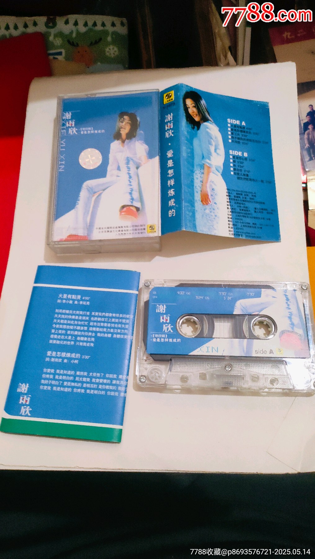 謝雨欣:愛是怎樣煉成的_價格10元【永安收藏】_第3張_