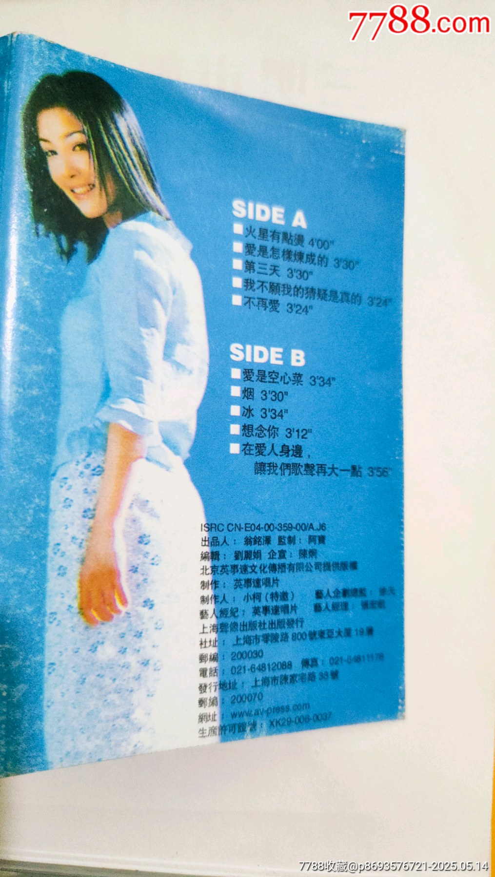謝雨欣:愛是怎樣煉成的_價格10元【永安收藏】_第4張_