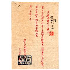 五十年代九兵團(tuán)招待所函