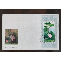 T54《荷花M》總公司首日封(zc41294476)