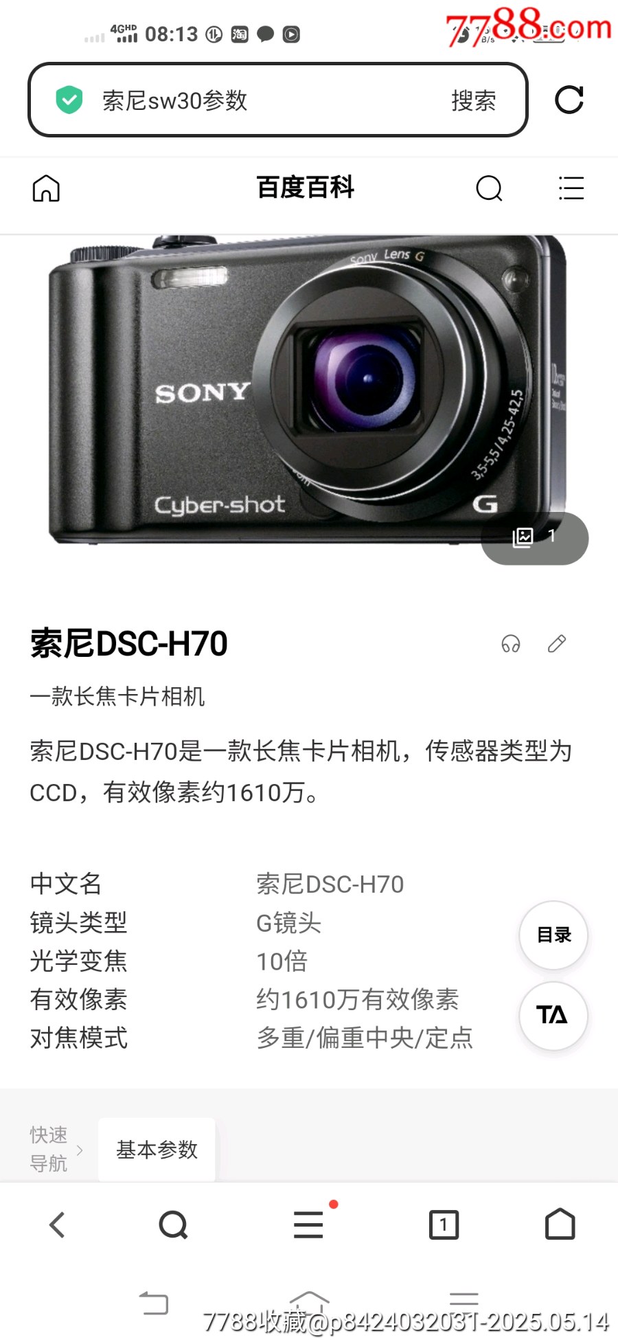 索尼H70數(shù)碼相機(jī)，個(gè)人使用的，一線收貨，_價(jià)格478元【聚鑫院】_第14張_