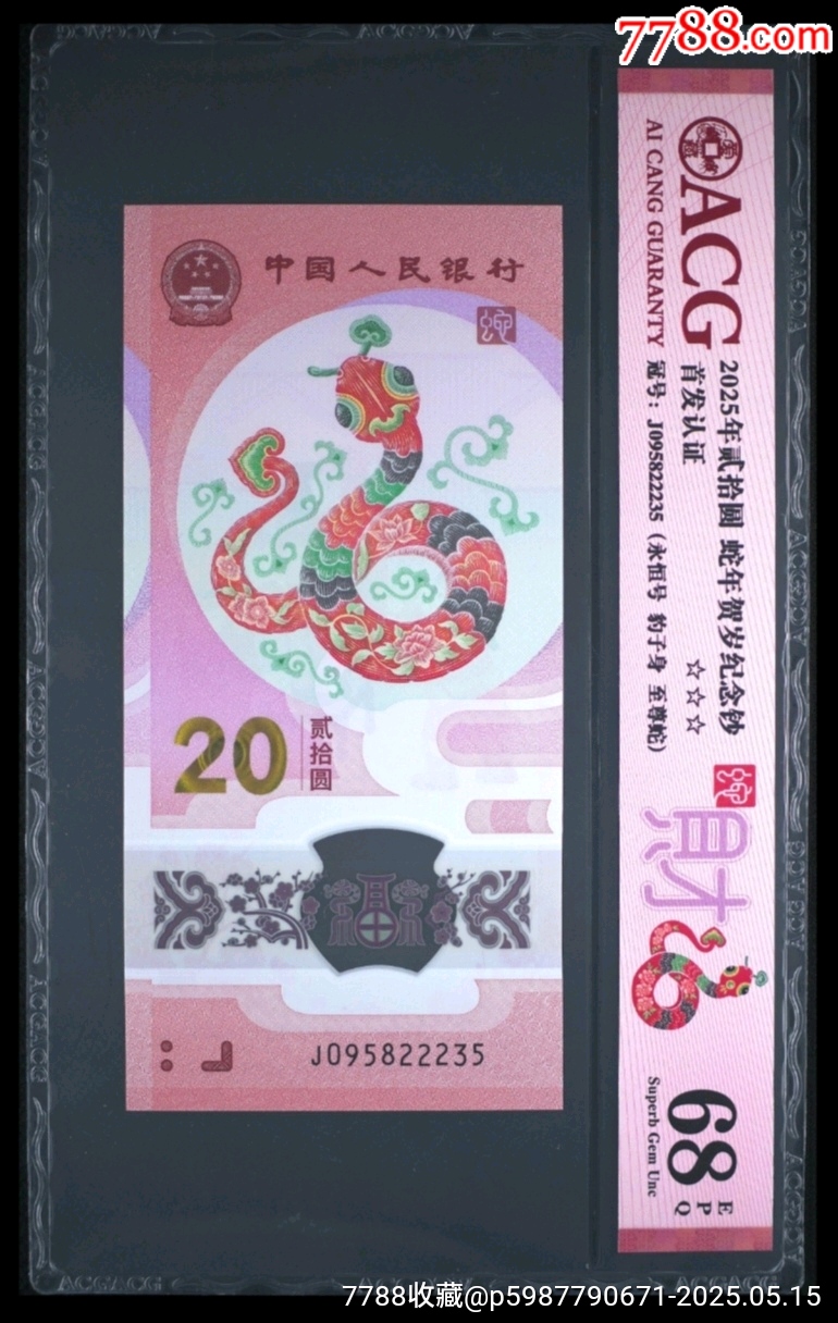 豹子身☆九五至尊☆無(wú)47永恒號(hào)☆愛(ài)藏68E_價(jià)格188元_第1張_