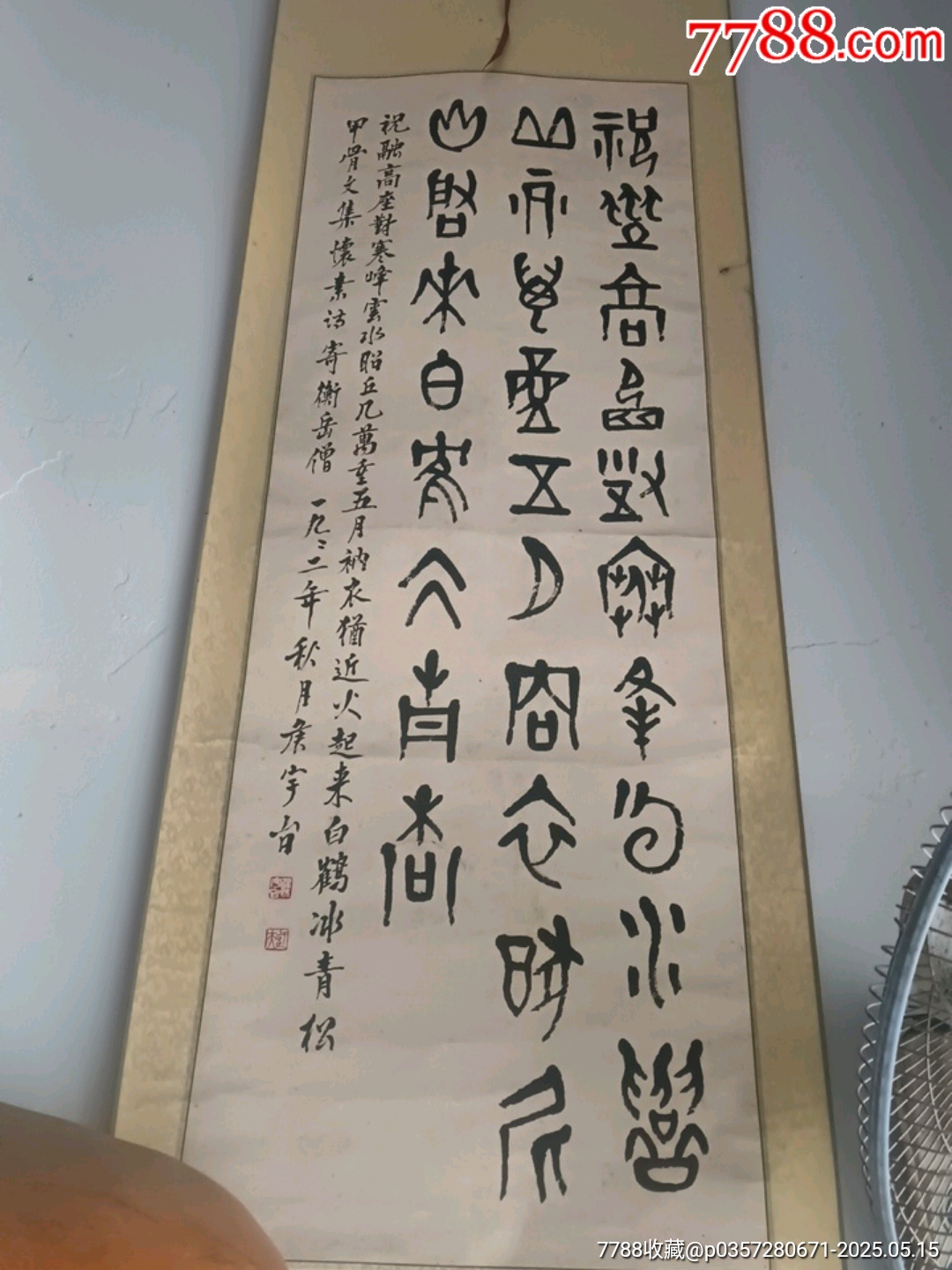 甲骨文_價(jià)格5000元【宋前藝術(shù)品】_第2張_