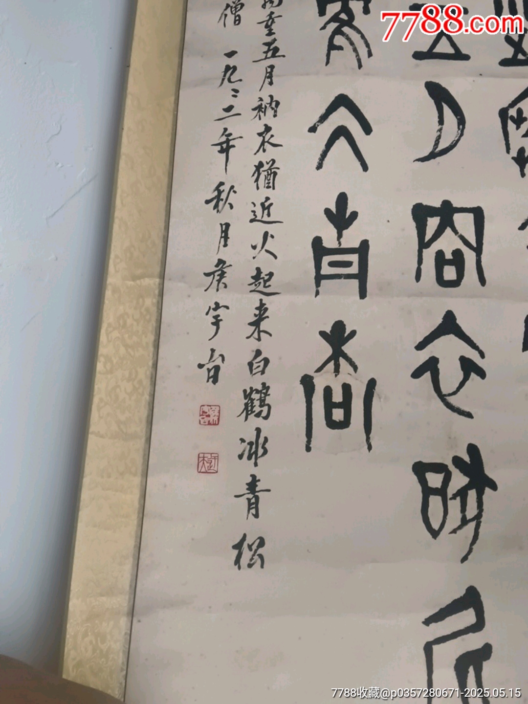 甲骨文_價(jià)格5000元【宋前藝術(shù)品】_第3張_