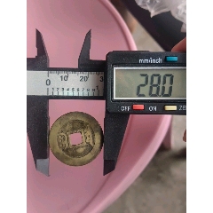 康熙通寶_