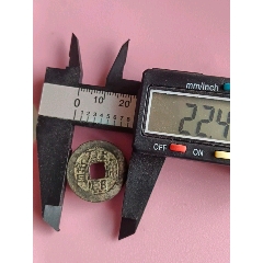 康熙通寶(au41299493)_宋前藝術(shù)品