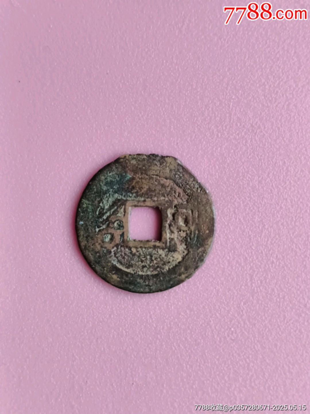 康熙通寶_價格10元【宋前藝術品】_第3張_