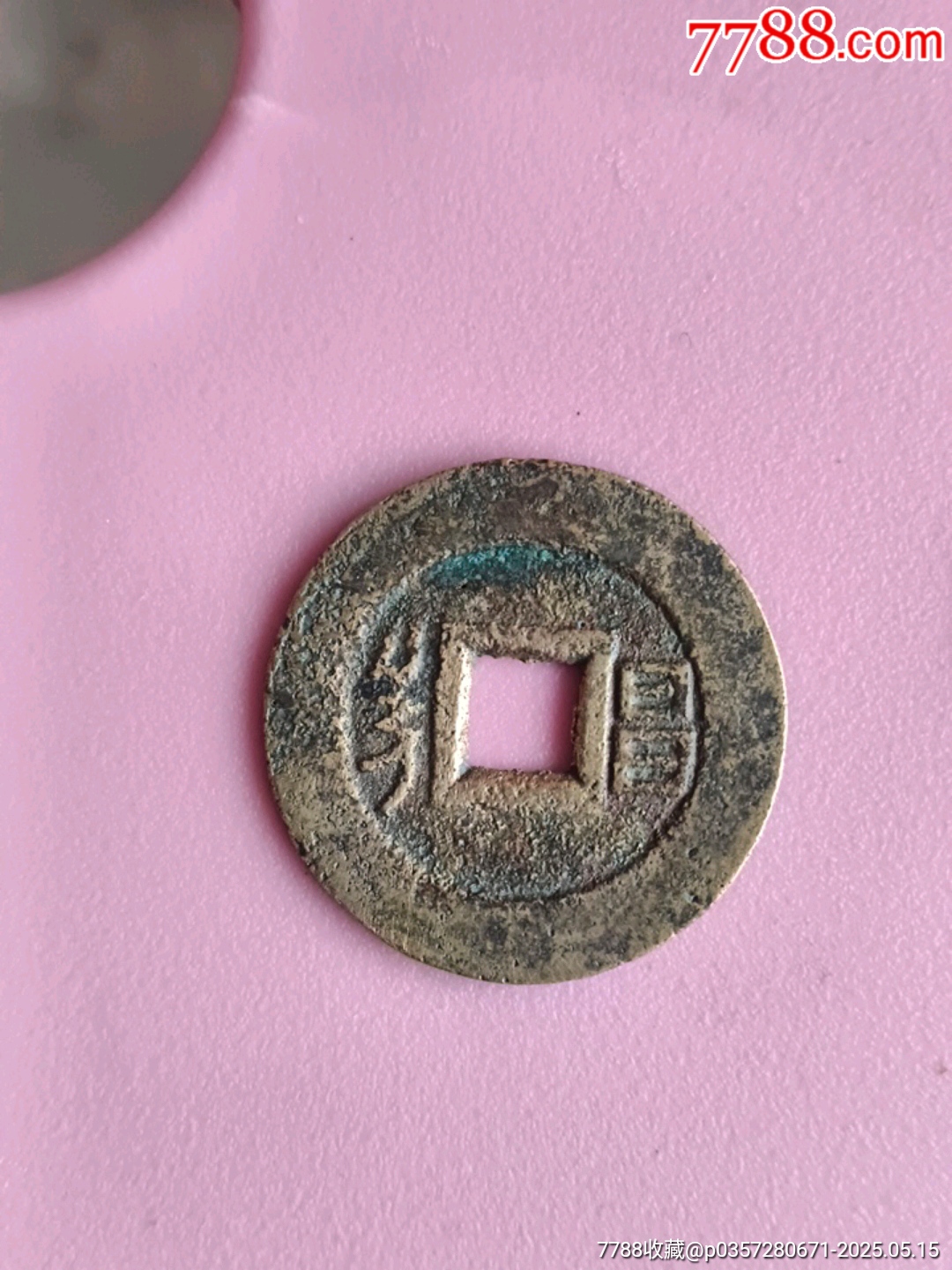 康熙通寶_價格35元【宋前藝術(shù)品】_第3張_