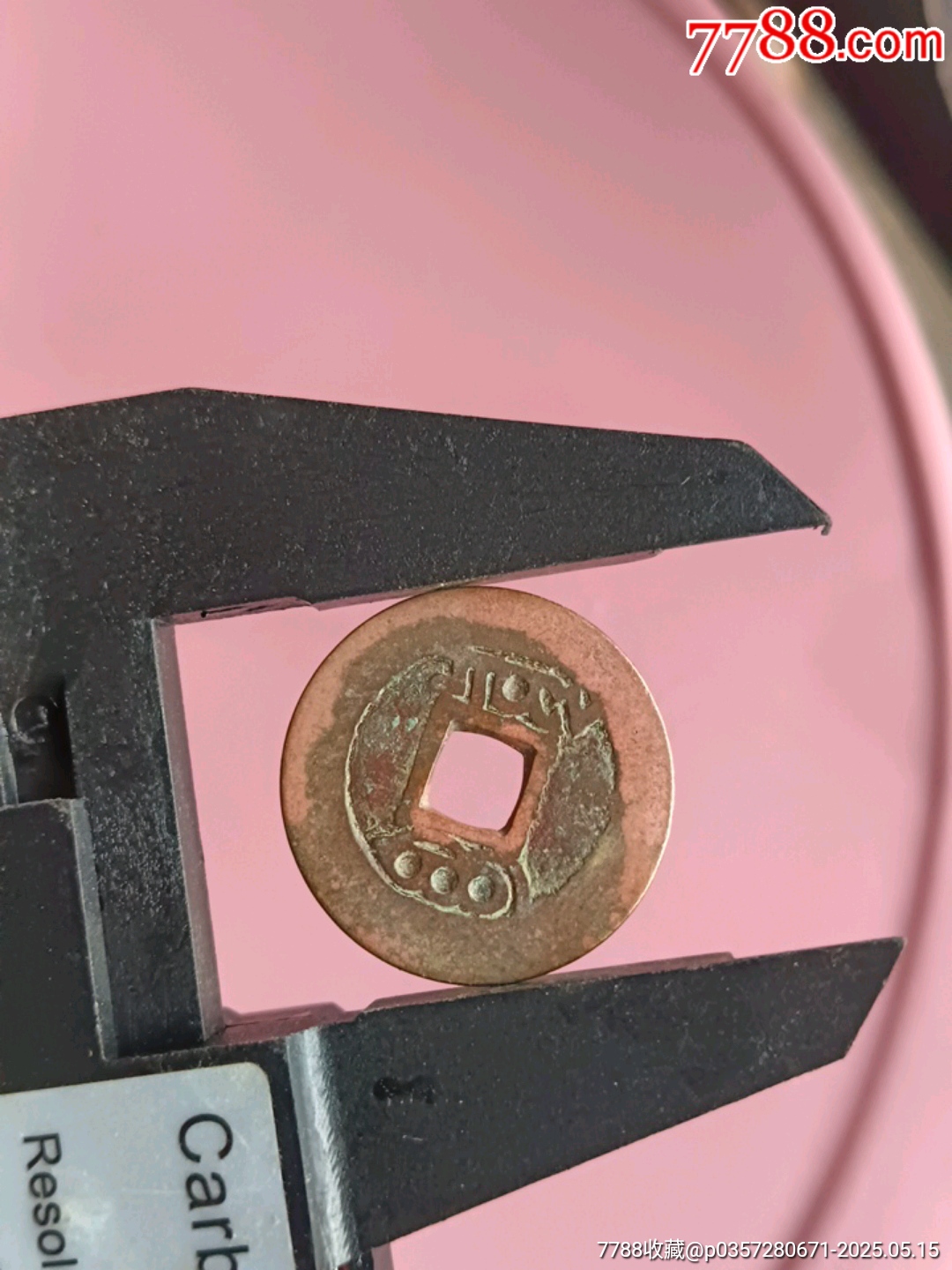 康熙通寶_價格1000元【宋前藝術(shù)品】_第2張_