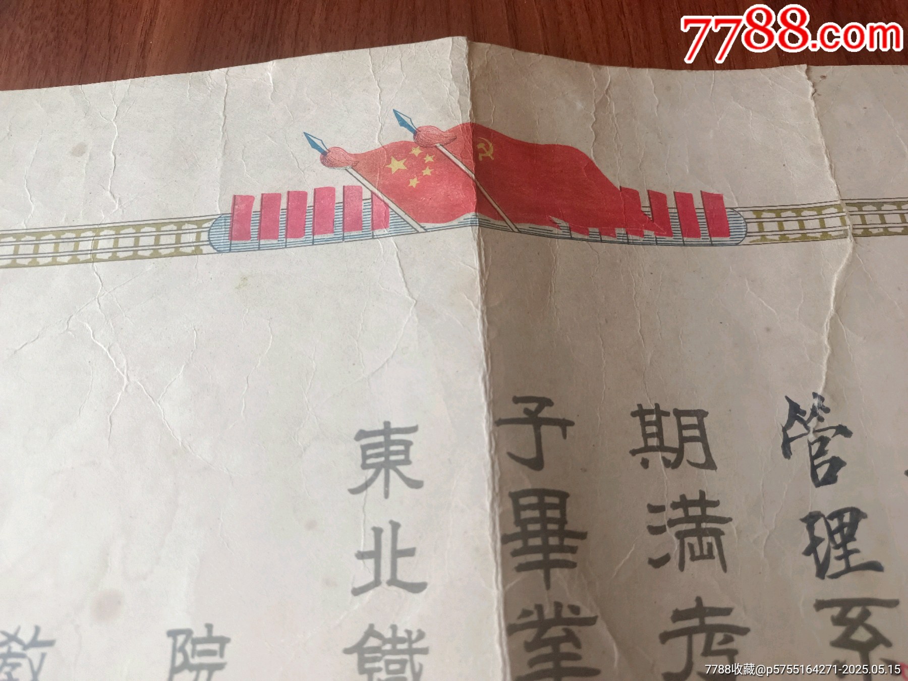 呂正操簽發(fā)的東北鐵路學(xué)院畢業(yè)證書(shū)，鐵路收藏精品，后并入北京鐵道學(xué)院，四邊框鐵軌圖_價(jià)格1395元_第6張_