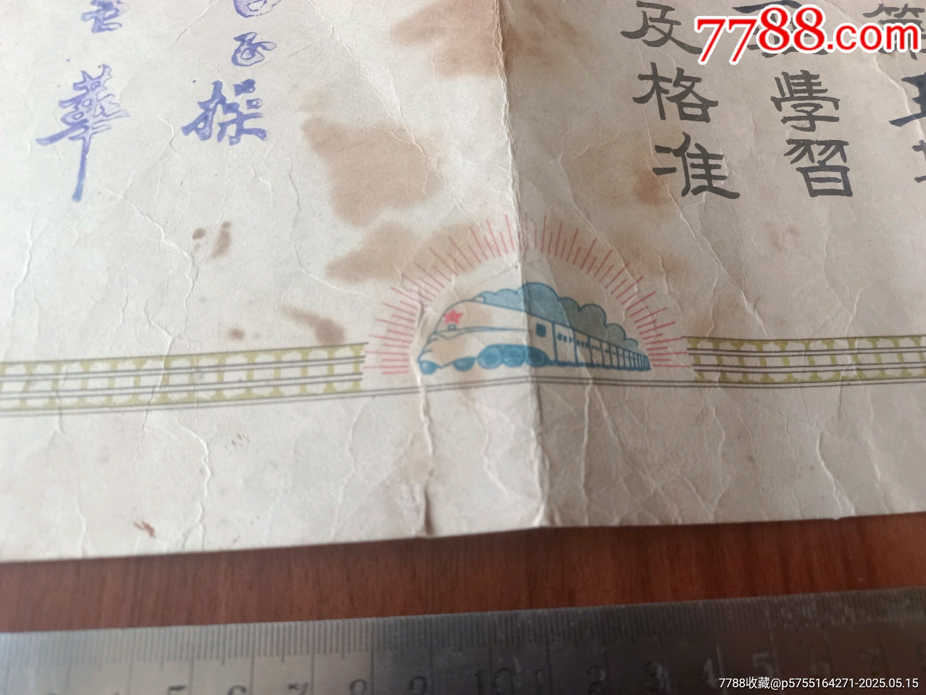 呂正操簽發(fā)的東北鐵路學(xué)院畢業(yè)證書(shū)，鐵路收藏精品，后并入北京鐵道學(xué)院，四邊框鐵軌圖_價(jià)格1395元_第7張_
