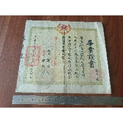 東北鐵路徽標鐮刀斧頭麥穗，民國改1949年東北鐵路管理局錦州局鐵路員工子弟畢業(yè)證
