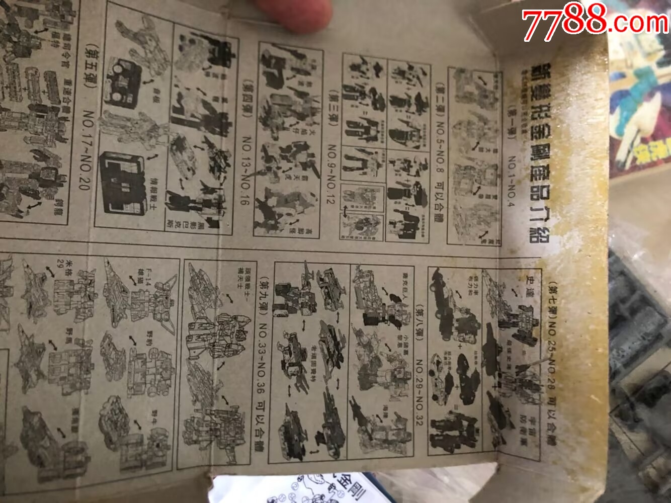 老D系列沙博士星原超能勇士_價(jià)格156元【玩具懷舊】_第7張_