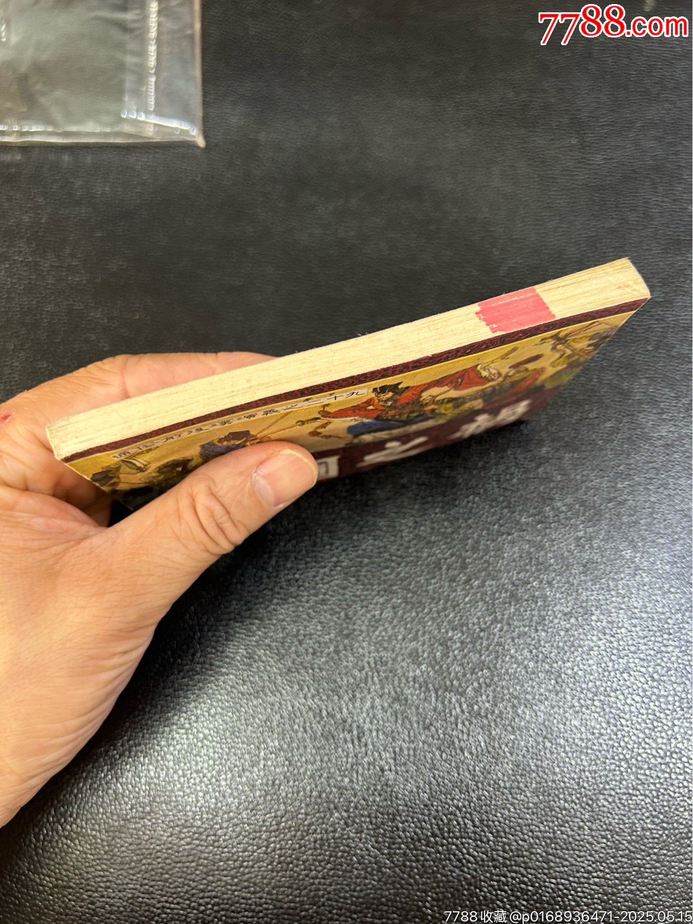 黨錮之禍連環(huán)畫_價格2104元_第4張_
