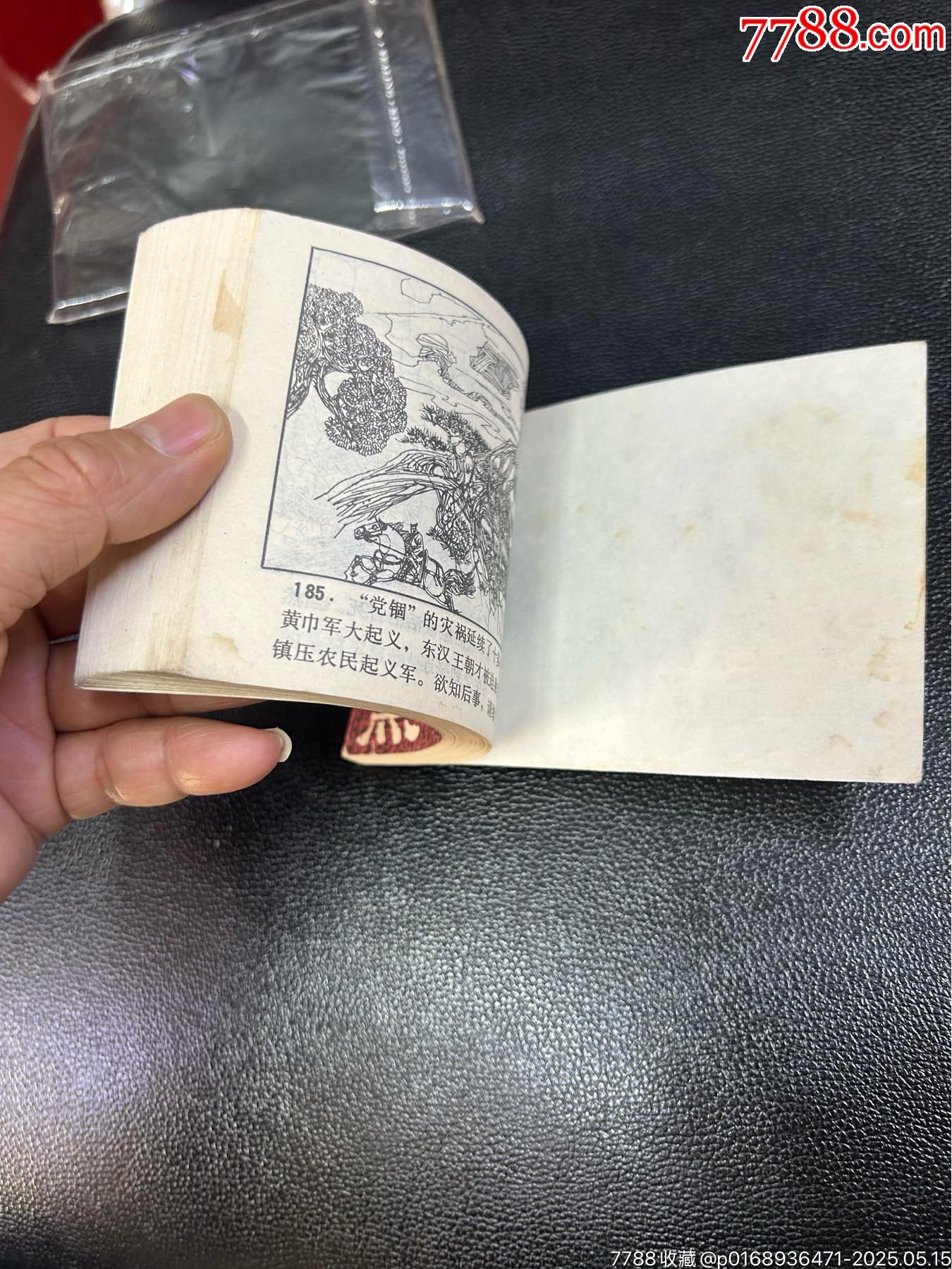黨錮之禍連環(huán)畫_價格2104元_第8張_