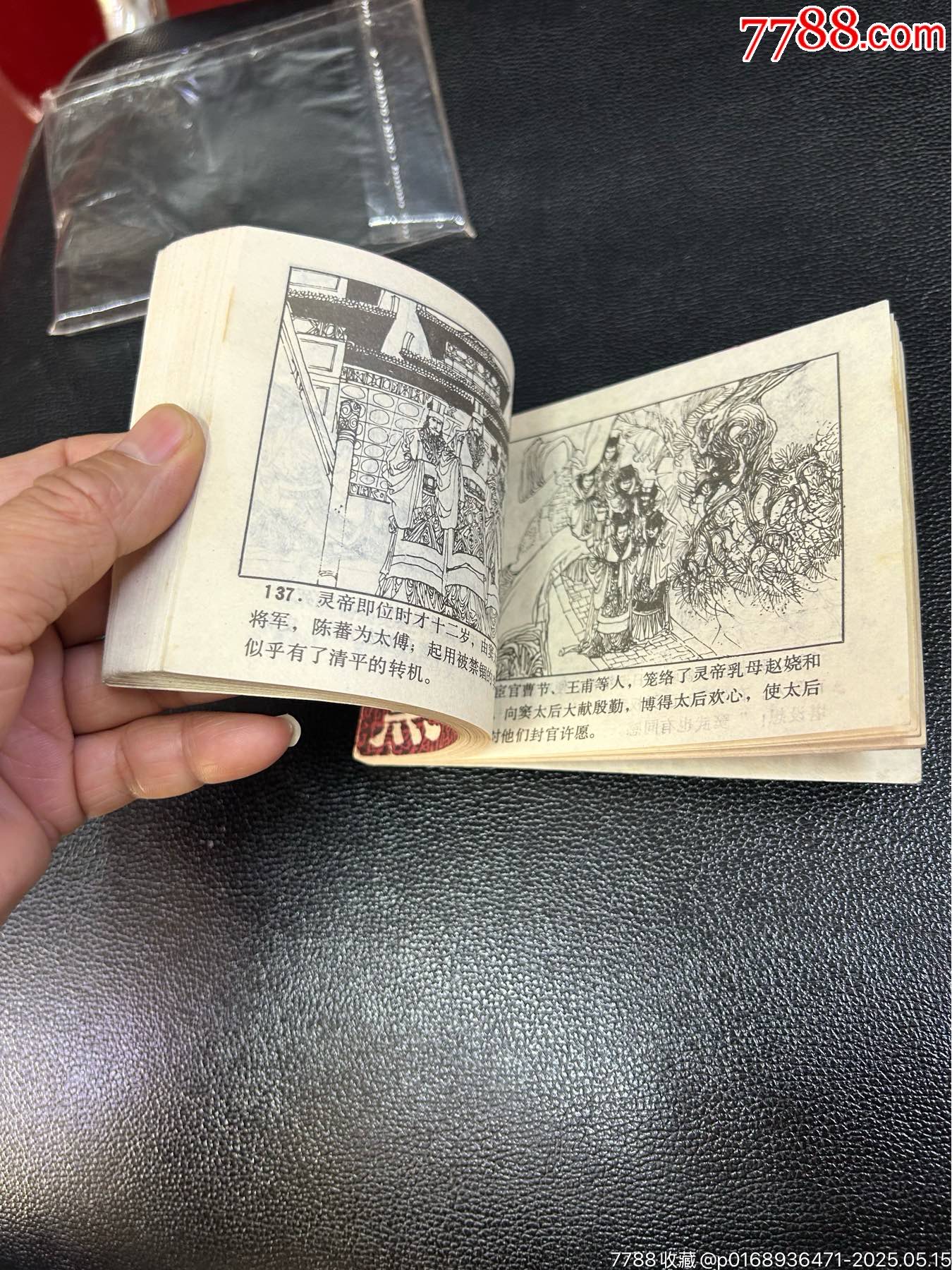 黨錮之禍連環(huán)畫_價格2104元_第10張_