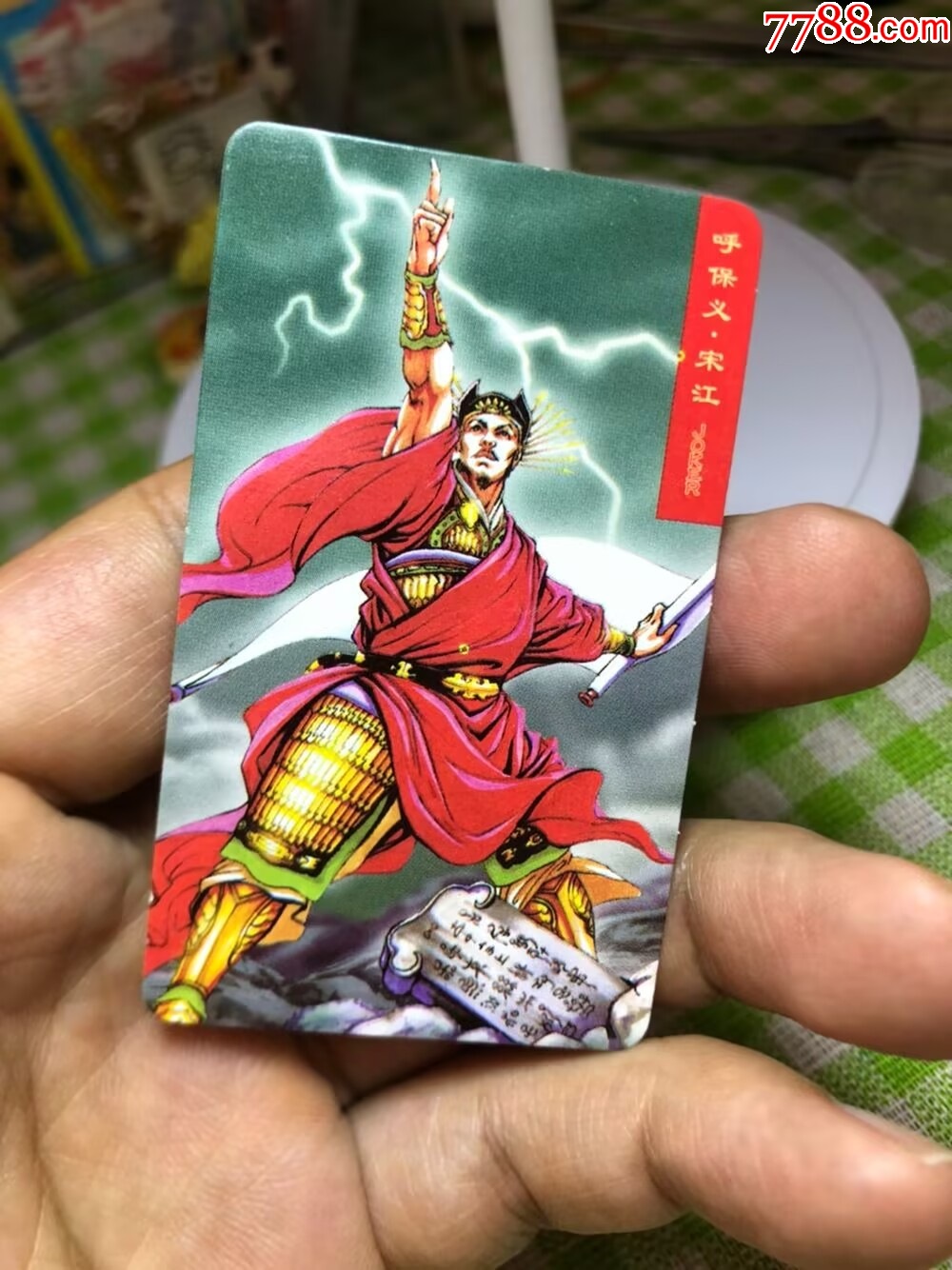 小當家華中宋江完美_價格274元【玩具懷舊】_第2張_