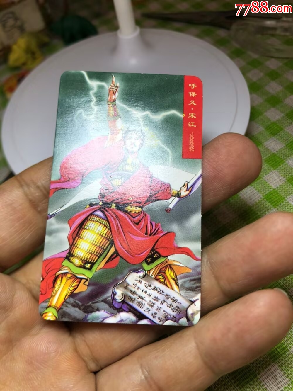 小當家華中宋江完美_價格274元【玩具懷舊】_第4張_