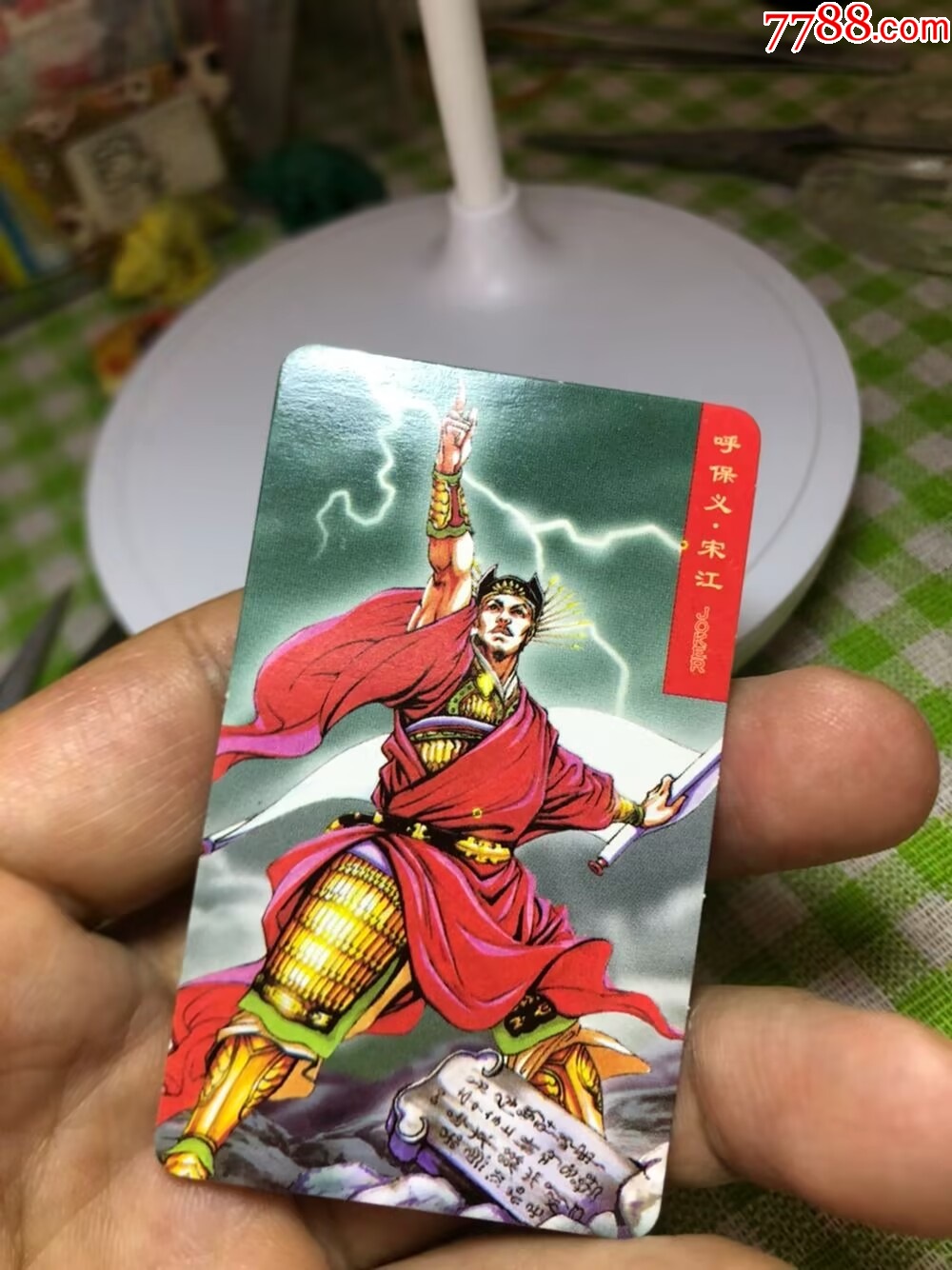 小當家華中宋江完美_價格274元【玩具懷舊】_第9張_