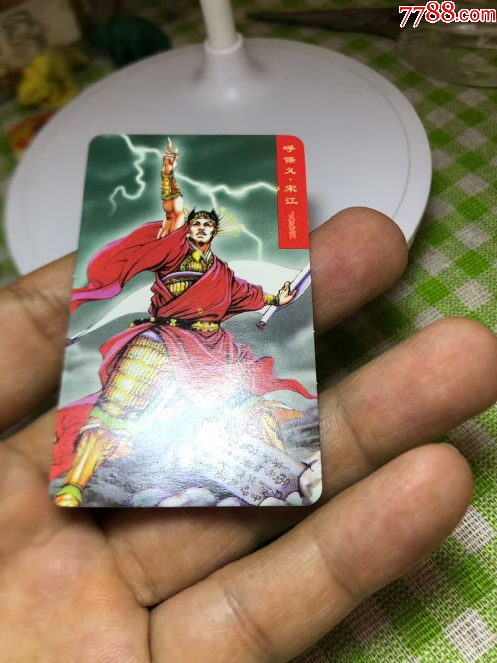 小當家華中宋江完美_價格274元【玩具懷舊】_第10張_