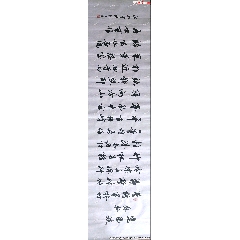 知名書法家欒新立老師作品《定風(fēng)波》