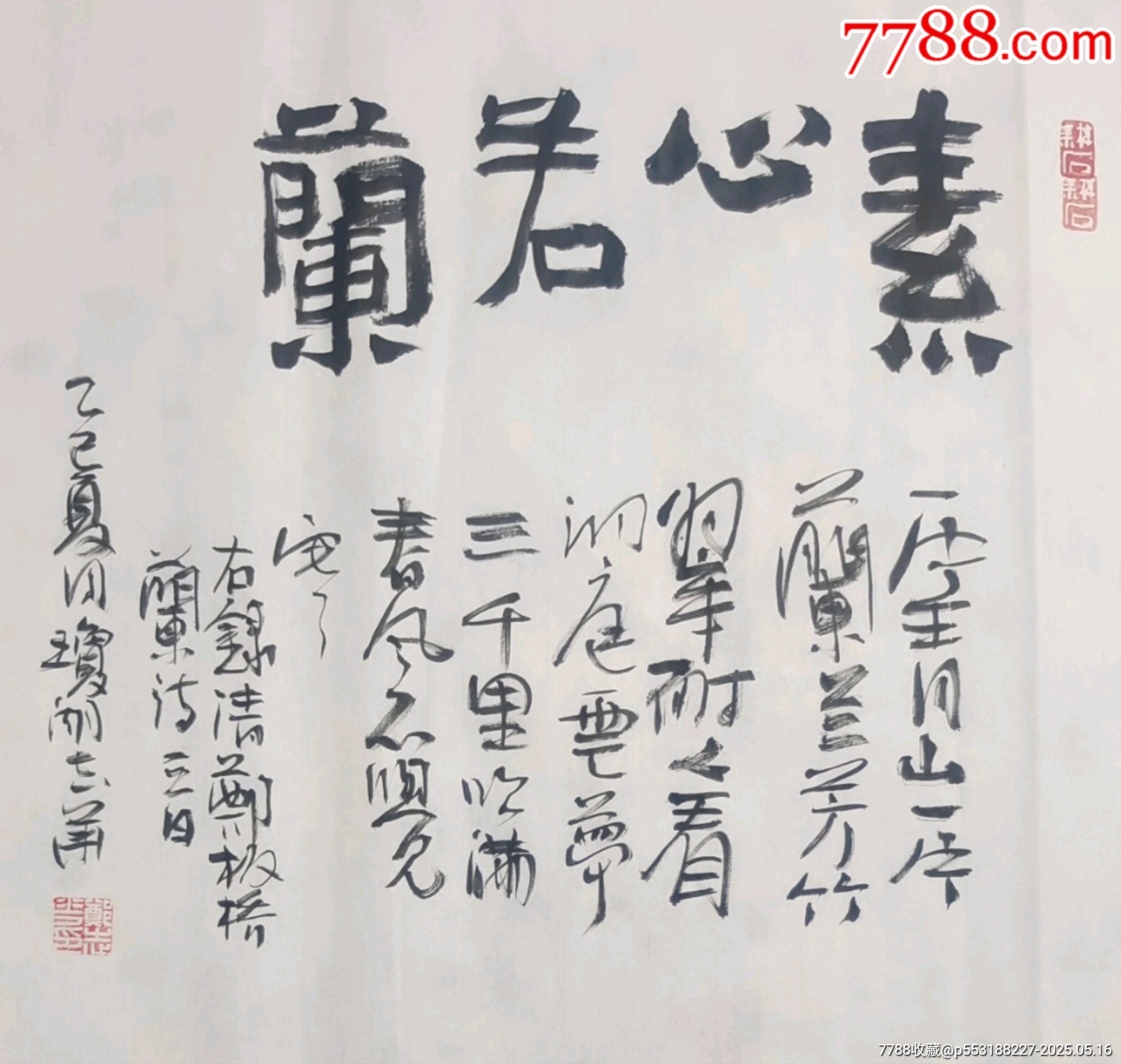 鄭志華書法作品原作50*50cm_價格100元_第1張_