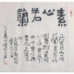 鄭志華書法作品原作50*50cm(au41308467)_7788收藏__收藏?zé)峋€