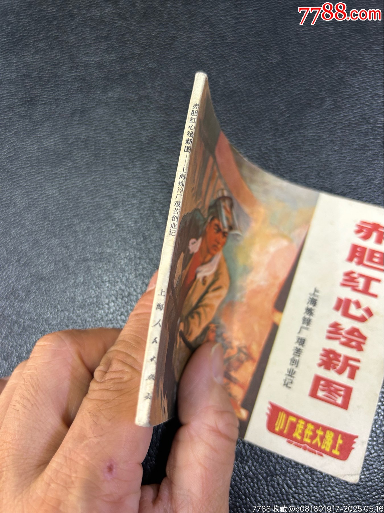赤膽紅心繪新圖_價(jià)格81元_第2張_