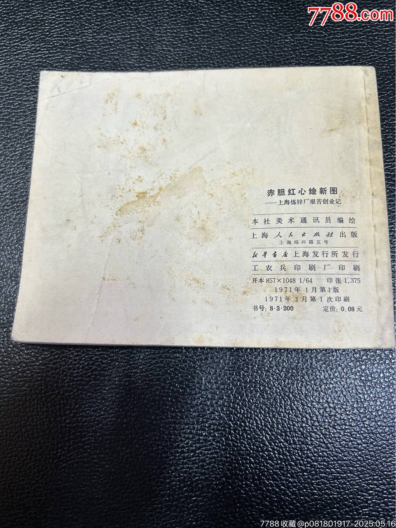 赤膽紅心繪新圖_價(jià)格81元_第5張_